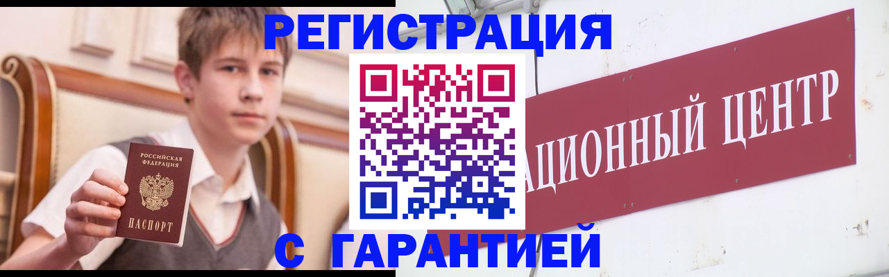купить прописку в Новокузнецке