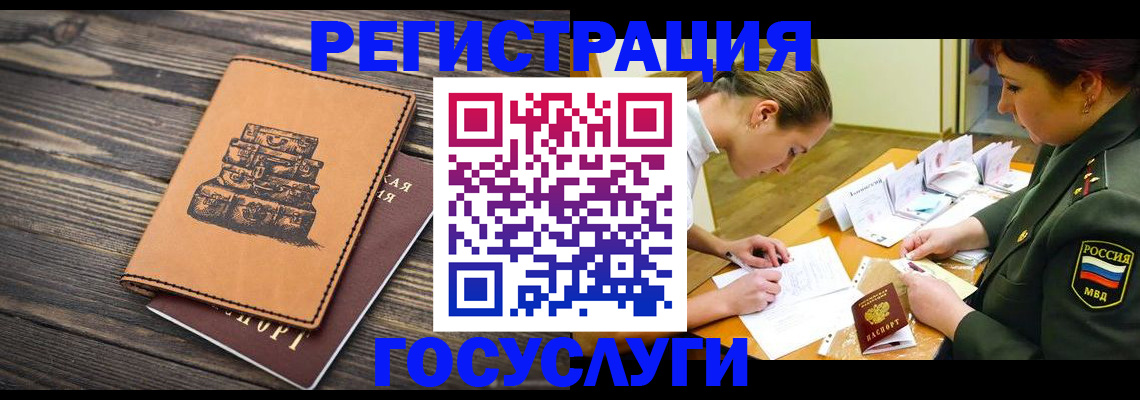 миграционный учет в Новокузнецке